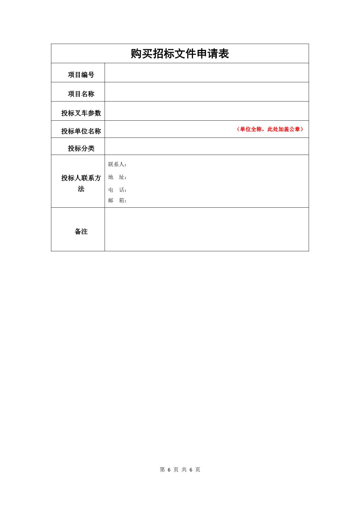 ZKYS-SBCG-24-0149图库香港资料关于电动叉车的招标公告_6.JPG